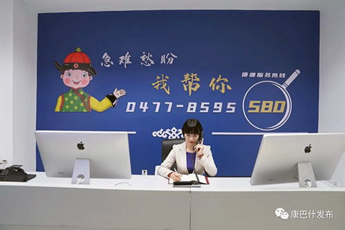 康巴什區(qū)580工作調(diào)度室正式上線 一站式信息咨詢服務(wù)開啟新篇章