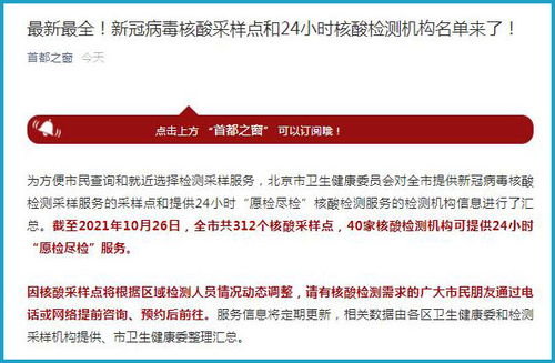 最新最全 北京新冠病毒核酸采樣點(diǎn)及檢測機(jī)構(gòu)名單