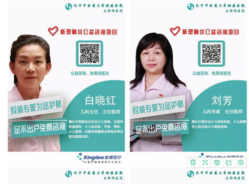 共抗疫情，遼寧中醫互聯網醫院在行動——免費問診與信息咨詢服務