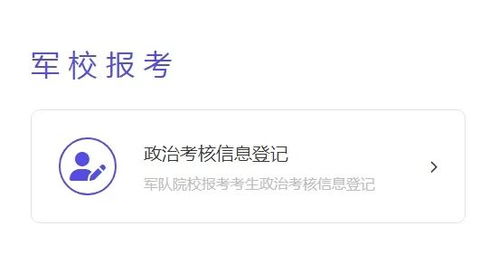 軍隊院校報考信息登記啟動 4月10日開啟，詳情咨詢須知